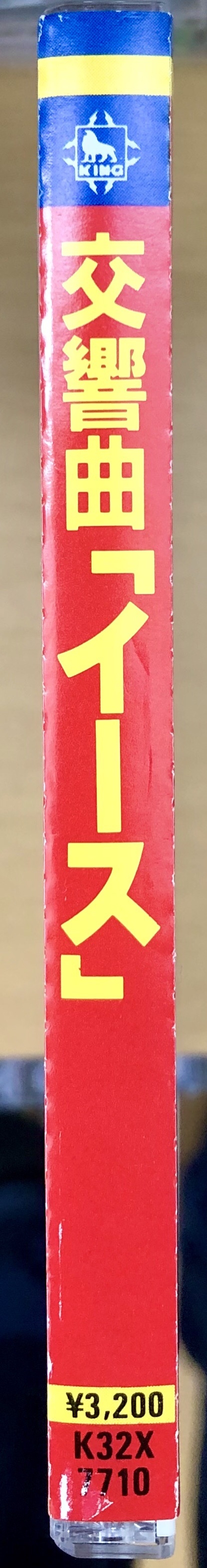 Symphony Ys (1988) MP3 - Download Soundtracks for FREE!